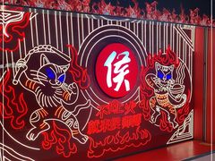 -侯师傅热炒店(印象城店)