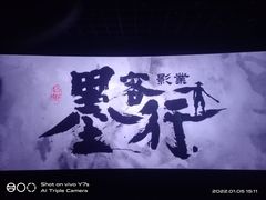 -太平洋影城(深圳8号仓店)