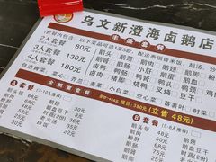 菜单-乌文新澄海卤鹅店