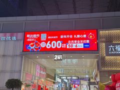 -丽达购物中心(崂山店)