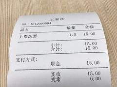 账单-王家沙点心店(南京西路总店)