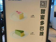 -36抹茶·千层与鲜果茶(欢乐海岸店)