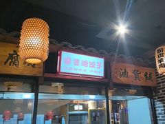-帝一铭家宴(板塘店)