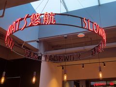 -悠航SLOWBOAT(三里屯店)