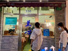 门面-蘭心餐厅(进贤路店)