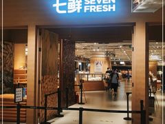 门面-七鲜超市(瑞虹天地太阳宫店)