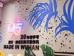 -前进5路汉堡炸鸡(汉街skp店)