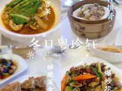 -粤珍轩.创始店.始于2001(含光门店)