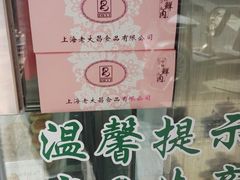 -老大昌(淮海中路店)