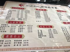 菜单-白家高记肥肠粉(总店)