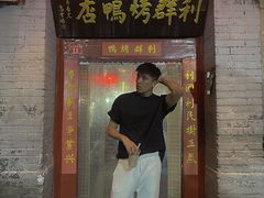 门面-利群烤鸭店(前门店)