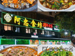 -阿忠食坊大排档·20年老店(万象城店)