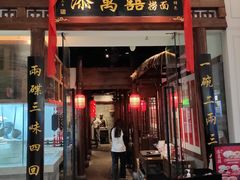 -添萬囍·天津三鲜捞面(天河城店)