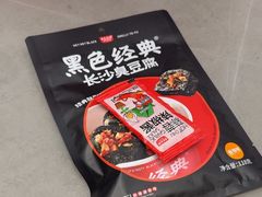 -黑色经典臭豆腐·湖南特产(坡子街店)
