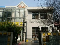 -湖庭壹品鸭王·传统北京烤鸭·别墅私房菜·庭院宵夜(江宁店)