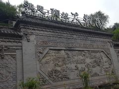 -鸿恩陶然大观园