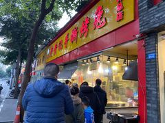 门面-老黄记手撕烤兔(玉林街店)