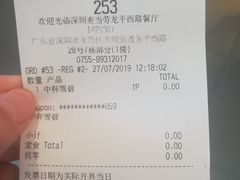 账单-麦当劳餐厅(龙平西路店)