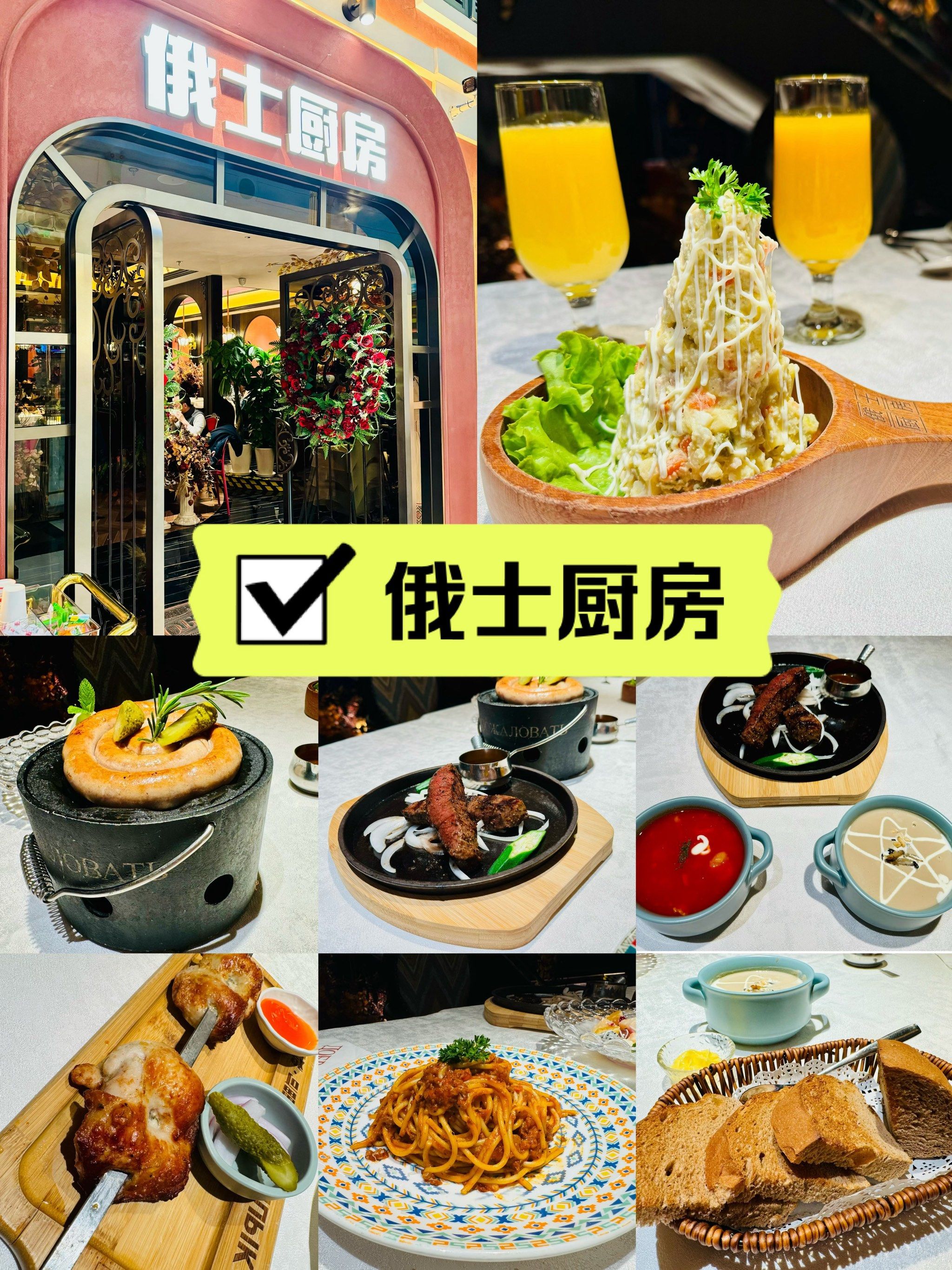 第一次吃俄罗斯餐厅吃完我想去莫斯科啦!