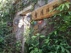 -老屋咖啡