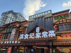-家宴滇食记·云南家常菜