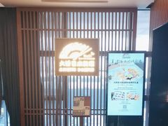 -大桥日本料理·日式放题·铁板定食(科兴科学园店)