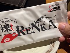 -炼火烤肉店