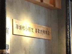 -肉甲韩国木炭烤肉(新壹街1店)