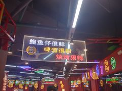-饶福记·南昌烧烤大排档(九龙湖土著店)