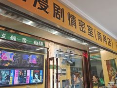 -谜盒子奇幻密室(南屏店)