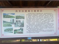 -高尔山公园
