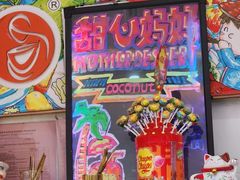 -甜心妈妈·榴莲星级糖水(北京路总店)