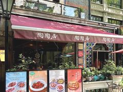 -陶陶居酒家(新天地店)