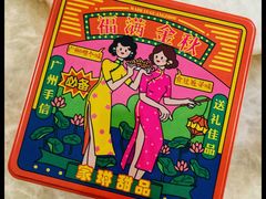 -家琳甜品(江南东店)