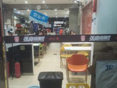 -张亮麻辣烫(北京马连道店)