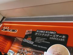 -KUMO KUMO甜品·冰淇淋(深圳壹方城店)