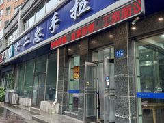 -十二忠手拉面(中华路店)