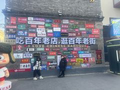 -中华巴洛克风情街