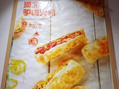 -驴世家驴肉火烧·凉皮·胡辣汤(首经贸店)