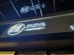 -静雅推拿(鹭洲里店)