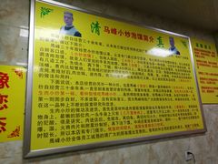 -清真馬峰小炒泡饃