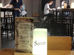 -Secco德式餐吧(南秀村店)