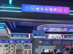 -明日世界电玩城(之心城店)