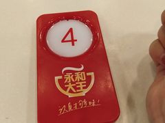 -永和大王(共和新路店)