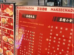 -孖记茶档·热腾茶餐(荔湾领展广场店)