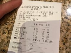 账单-长安壹号
