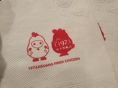 -1973继光香香鸡(合生汇购物中心店)