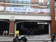 -JPG canteen(广州东山口店)