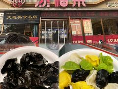 -添福来墨鱼饺子 · 海鲜东北菜(大连星海·黄浦路店)