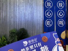 -煲珠公·老红糖珍珠奶茶(百信广场店)